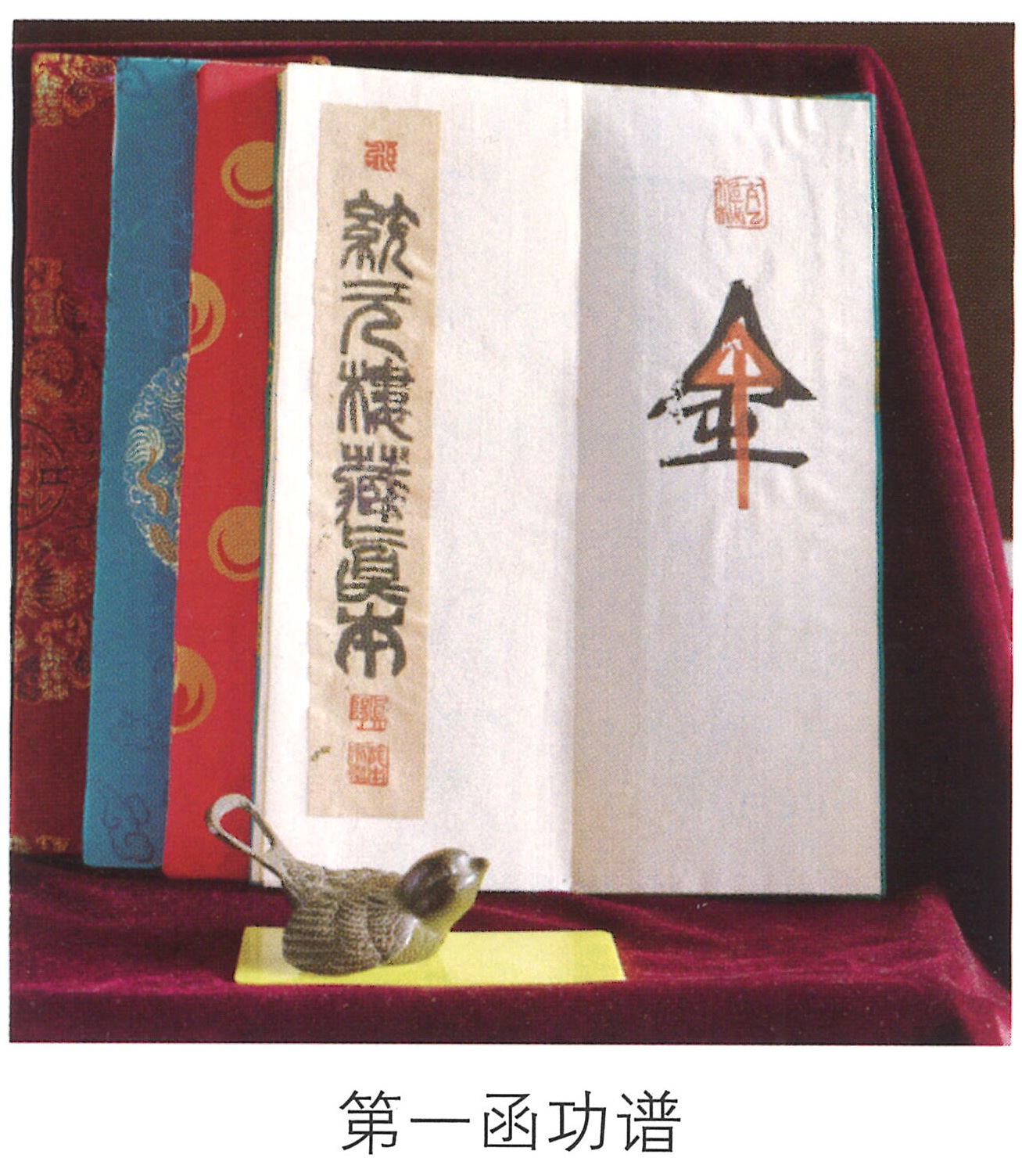 情系中华魂 -第一函功谱 